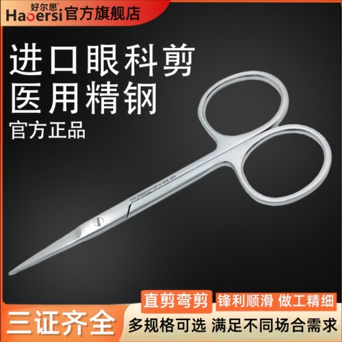 弗雷兹医用不锈钢牙龈S型手术剪