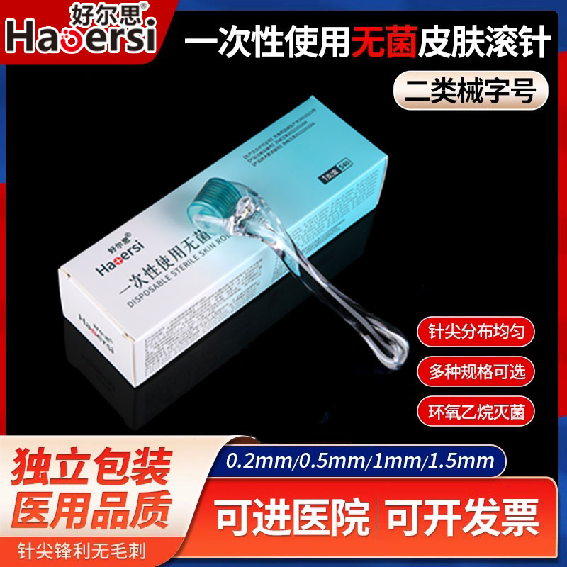 医用无菌滚针型号全品种多护肤