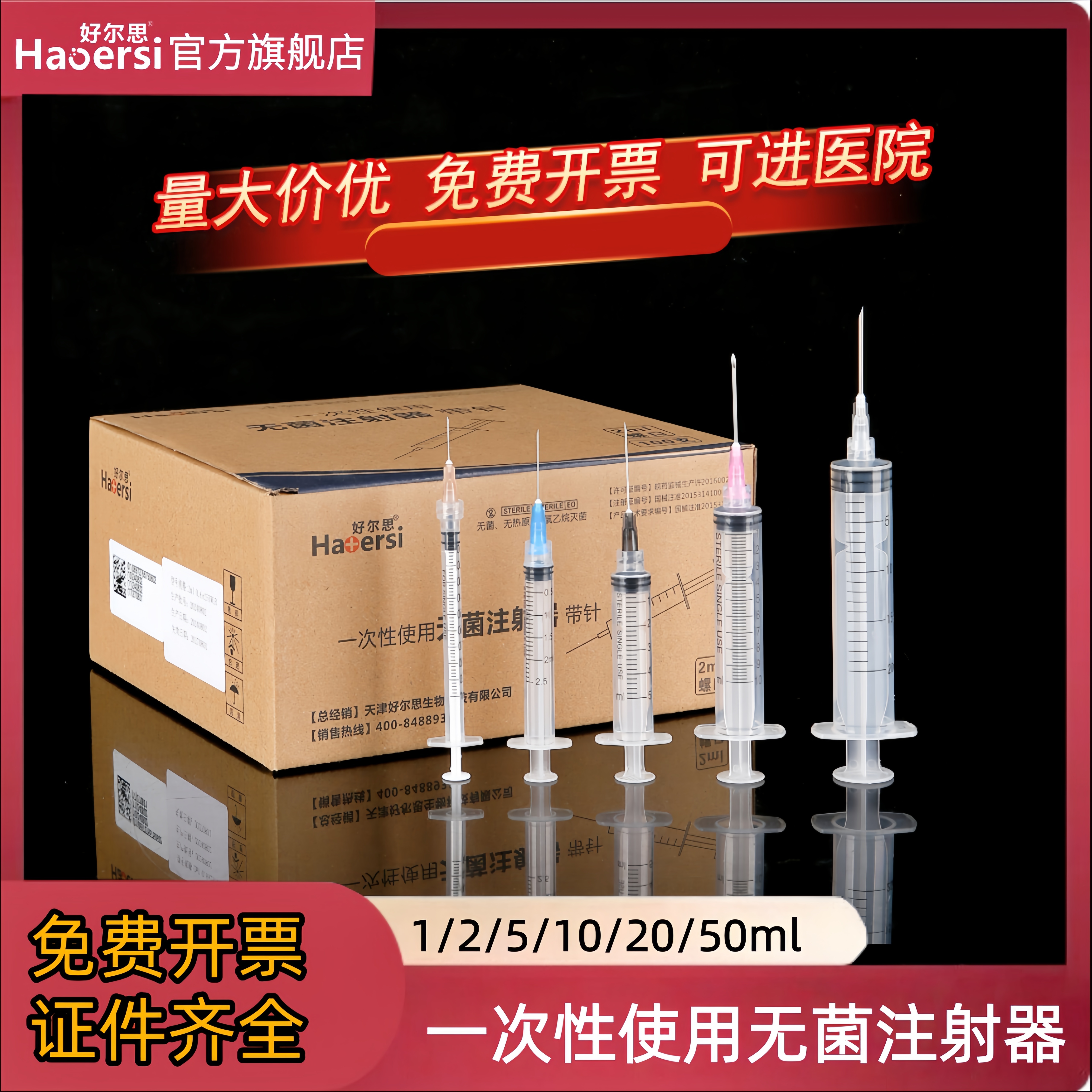 一次性无菌注射器带针头针管针筒