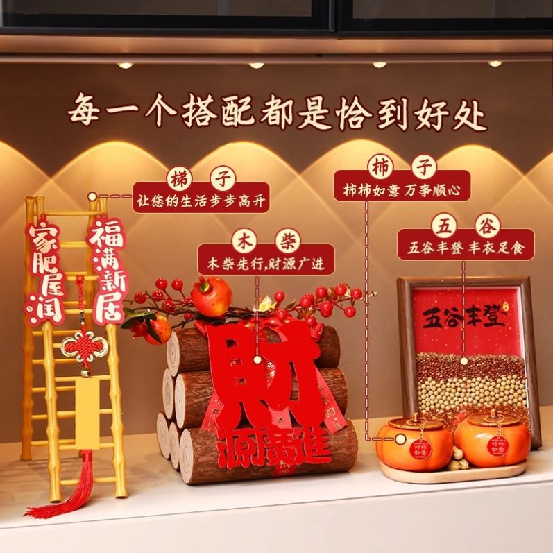 乔迁之喜摆件五谷丰登入宅仪式用品全套搬家桌面布置柴米油盐礼物