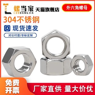 304 316不锈钢螺母六角螺帽螺丝帽M5M6M8M10M12M14M16M20M24 201