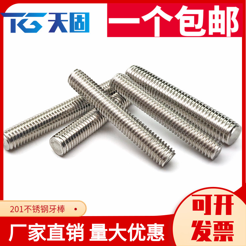 201/304不锈钢牙条丝杆全螺纹牙棒通丝螺杆螺柱M6M8M10M12M14M16