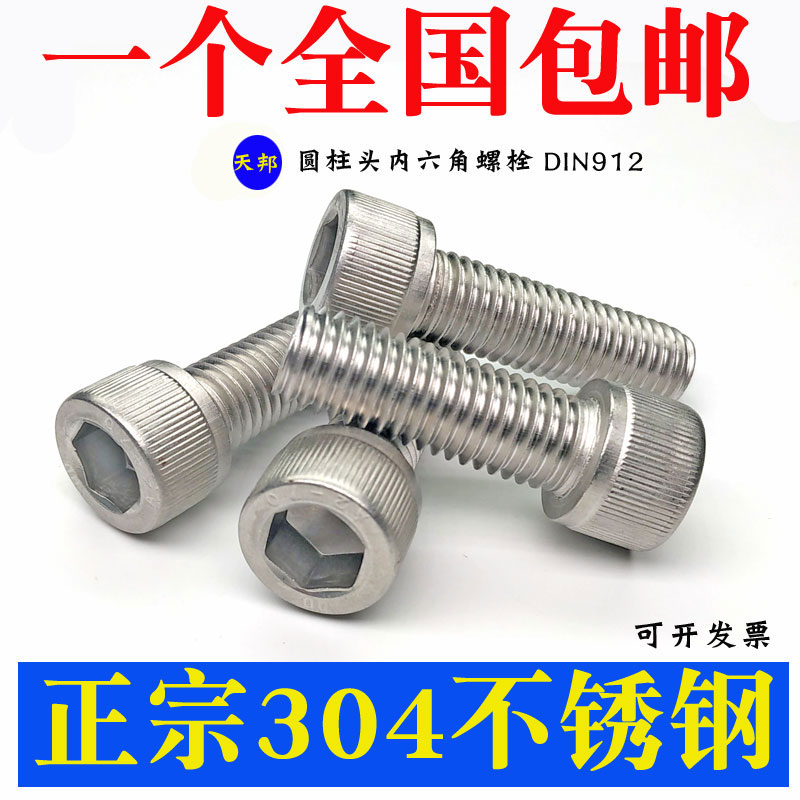 M5 304不锈钢内六角螺丝圆柱头螺栓M5*8,12,16,20,25,30,35,40mm