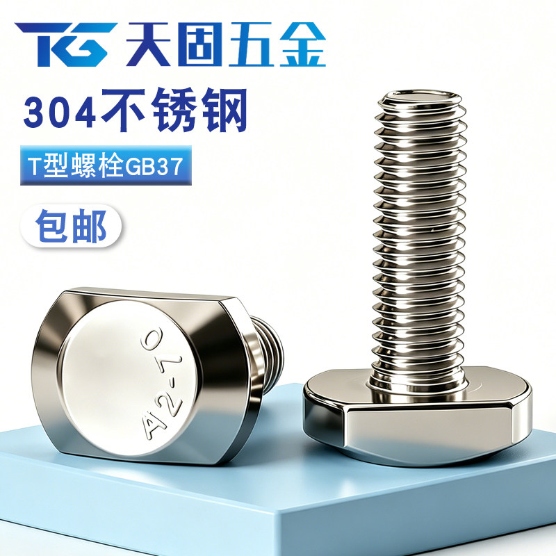 【规格齐全】304T型槽压板螺栓
