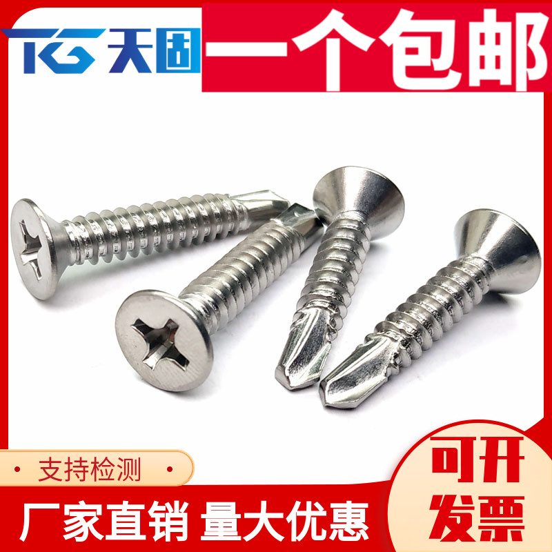 304不锈钢平头钻尾410十字