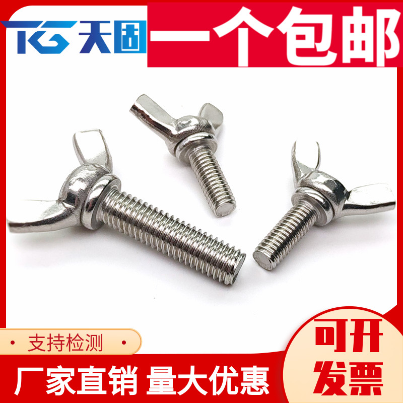 M4M5M6M8 201不锈钢DIN316蝶型螺丝/蝴蝶/羊角/元宝/手拧蝶形螺栓