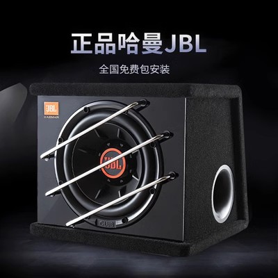 JBL汽车低音炮车载音响箱体10英寸有源超重低音后备箱低音炮改装