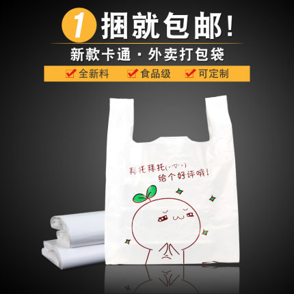 卡通外卖打包袋食品方便袋一次性塑料袋加厚包装袋背心袋批发定制