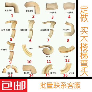 定做实木楼梯扶手弯头榉木橡胶木美国红橡木起步弯转角弯头落差弯