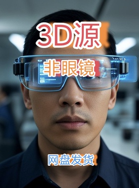 3D出屏系列／ROKID眼镜/AR眼镜／雷鸟AR／VR一体机／GoovisG3max