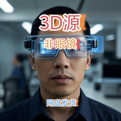 3D出屏系列／ROKID眼镜/AR眼镜／雷鸟AR／VR一体机／GoovisG3max