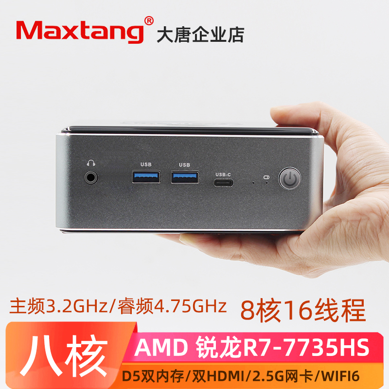 大唐NUC-FP750迷你电脑AMD R7 7735H微型台式小主机游戏办公八核怎么看?