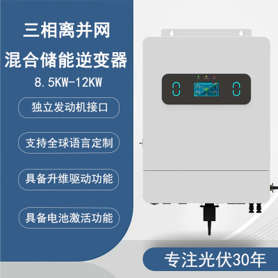 美标裂相AC110V/220V太阳能逆变器光伏逆控一体机太阳能发电系统