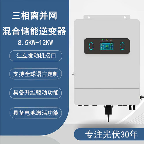 美标裂相AC110V/220V太阳能逆变器光伏逆控一体机太阳能发电系统