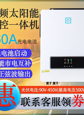 太阳能光伏逆变器高频6.2/10.2/11KW离并网MPPT控制器逆控一体机