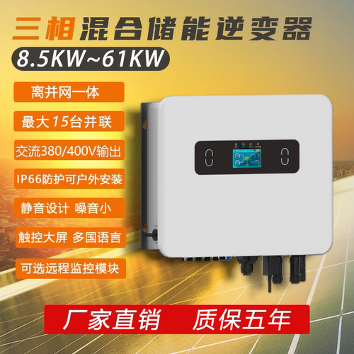 并入网户用单三相商业逆变器