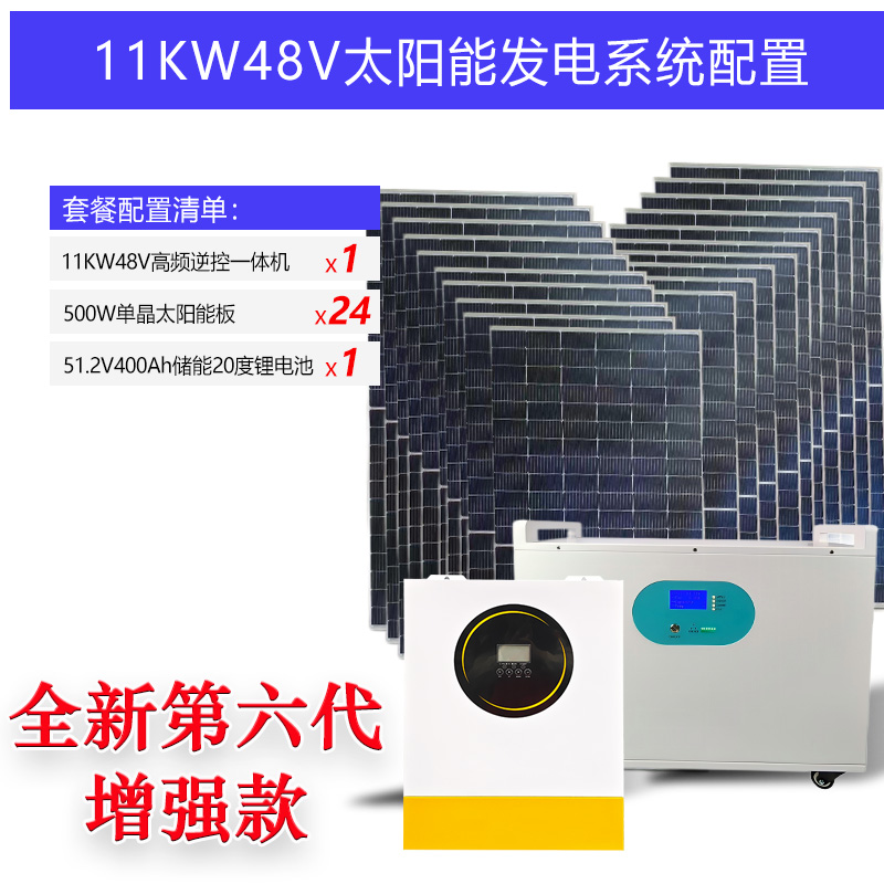 太阳能光伏发电系统家用220v离网全套别墅屋顶光伏板逆变器储能