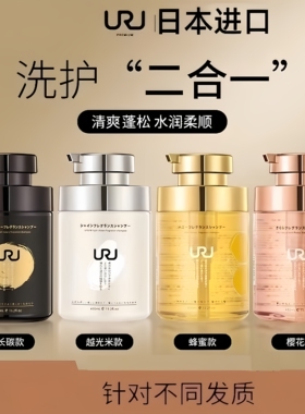 日本uru越光米洗发水炭金改善干枯毛躁保湿柔顺修润洗发水护发乳