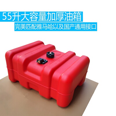 加厚大号油箱船外机外置备用适用海的百胜雅马哈水星东发铃木油桶