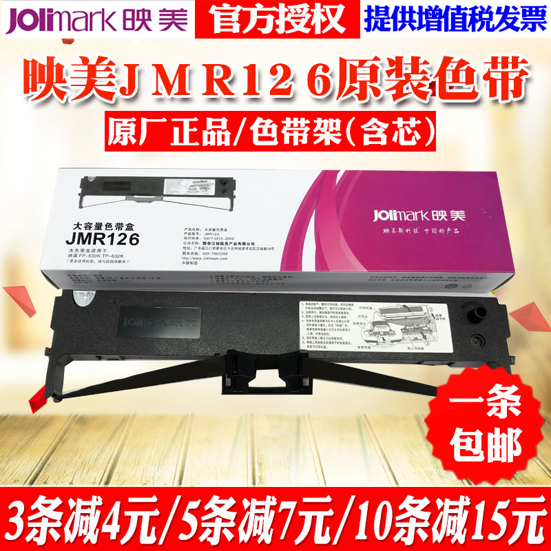 Ó³ÃÀJMR126É«´ø¼ÜFP-630K/FP-620KÔ×°Õëʽ´òÓ¡»úרÓÃÉ«´ø