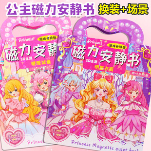 女孩磁力安静书公主换装磁吸贴纸本儿童反复贴场景装扮免剪裁贴画