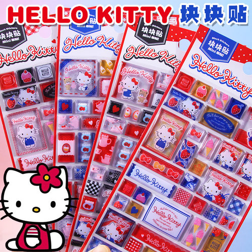 HelloKitty卡通块块贴纸