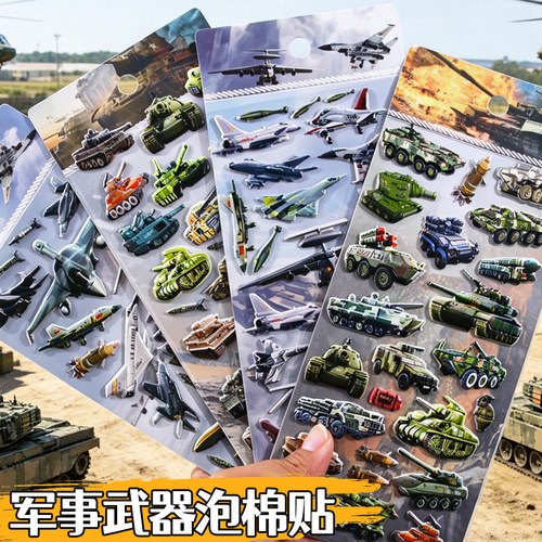 军事武器泡棉贴纸立体坦克飞机交通工具贴纸儿童DIY机械类3D玩具