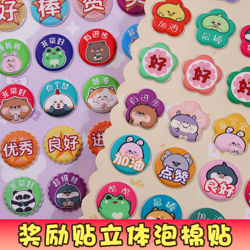可爱奖励泡棉贴画宝宝泡泡贴