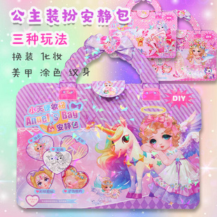 小天使公主装扮安静包女孩换装贴画化妆美甲纹身贴纸儿童涂色玩具