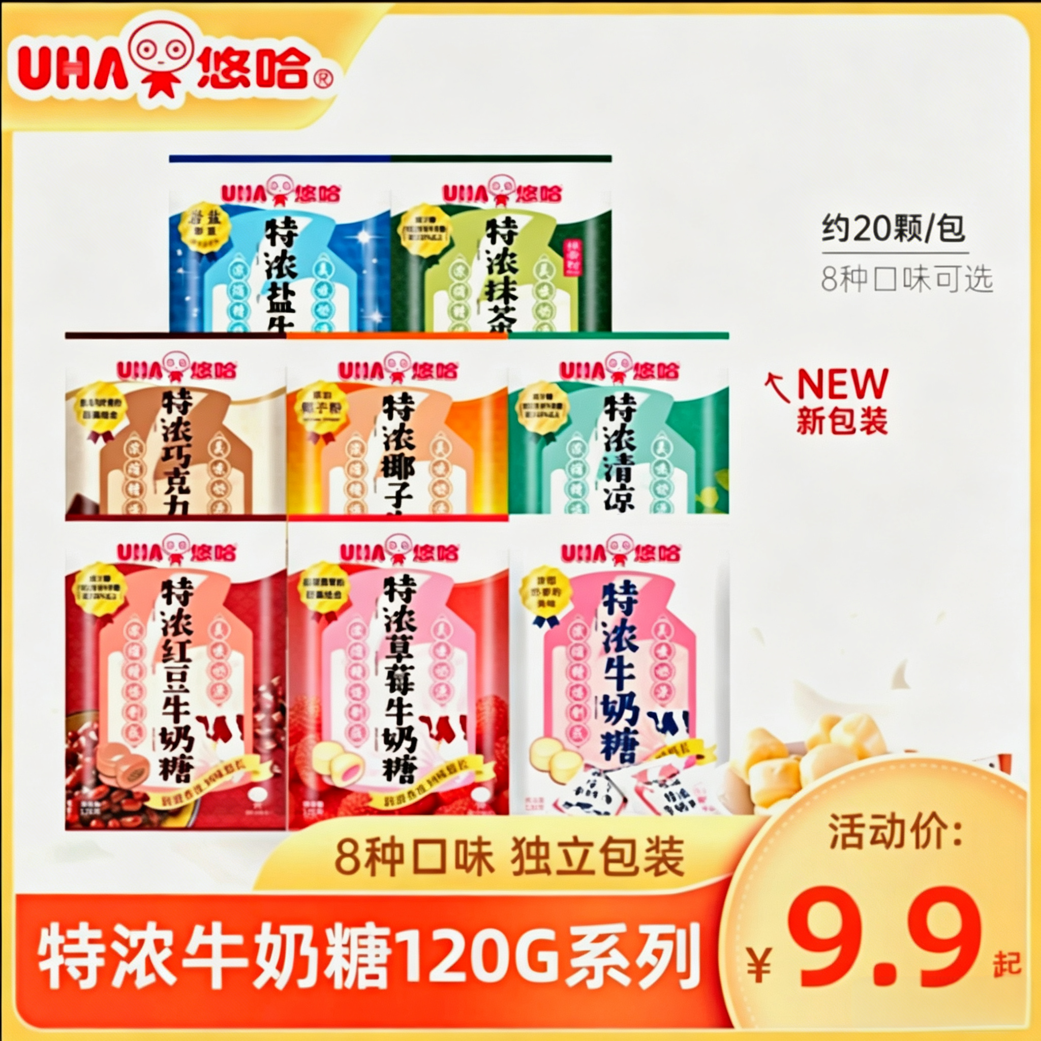 UHA悠哈官方特浓牛奶糖120g系列多口味硬糖奶糖高档喜糖奶糖正品