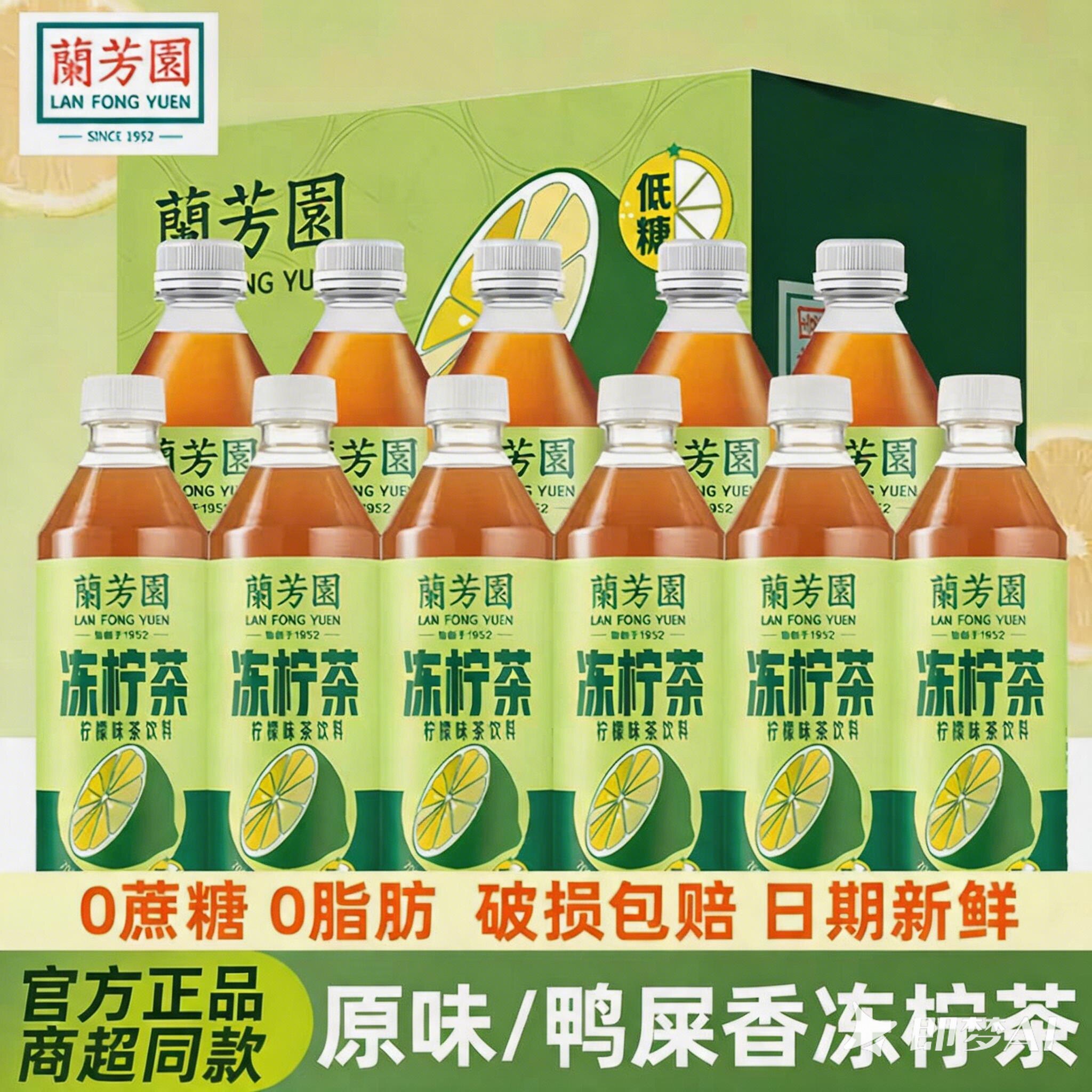 兰芳园冻柠茶0蔗糖柠檬味15瓶