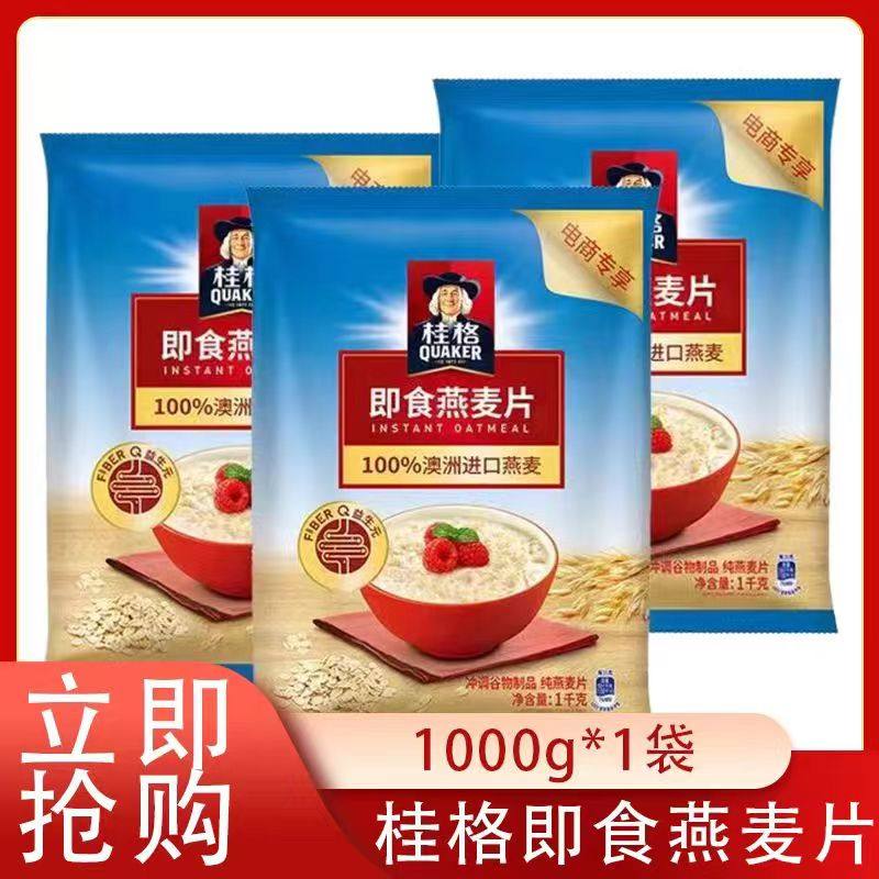 桂格即食燕麦片1000g袋装谷物冲饮原味免煮健康早餐麦片无蔗糖,咖啡/麦片/冲饮,纯燕麦片,淘宝优惠券,粉丝福利购,淘宝优惠卷
