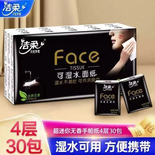 洁柔face黑手帕纸无香面巾纸超迷你小包便携可湿水旅行宿舍开学