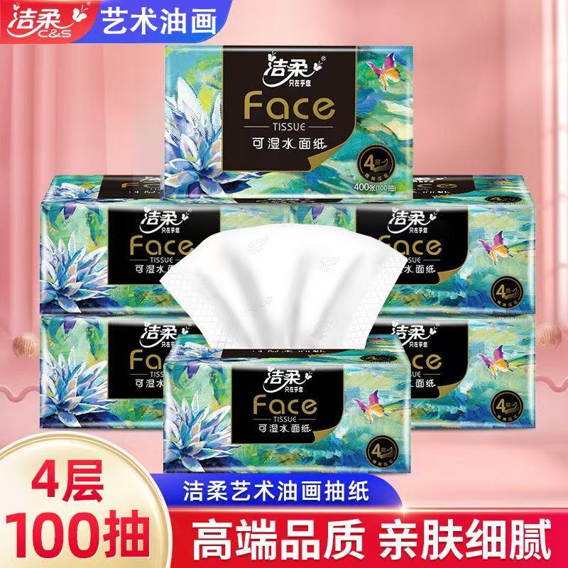 洁柔Face油画4层可湿水面纸