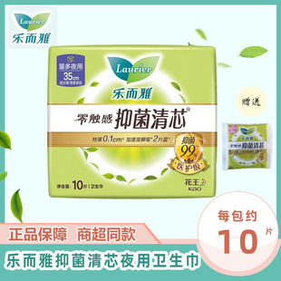 花王卫生巾乐而雅零触感医护级抑菌清芯35cm日夜用超丝薄姨妈巾