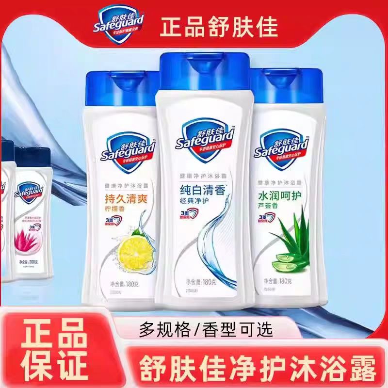 舒肤佳沐浴露正品薰衣草纯白柠檬沐浴露