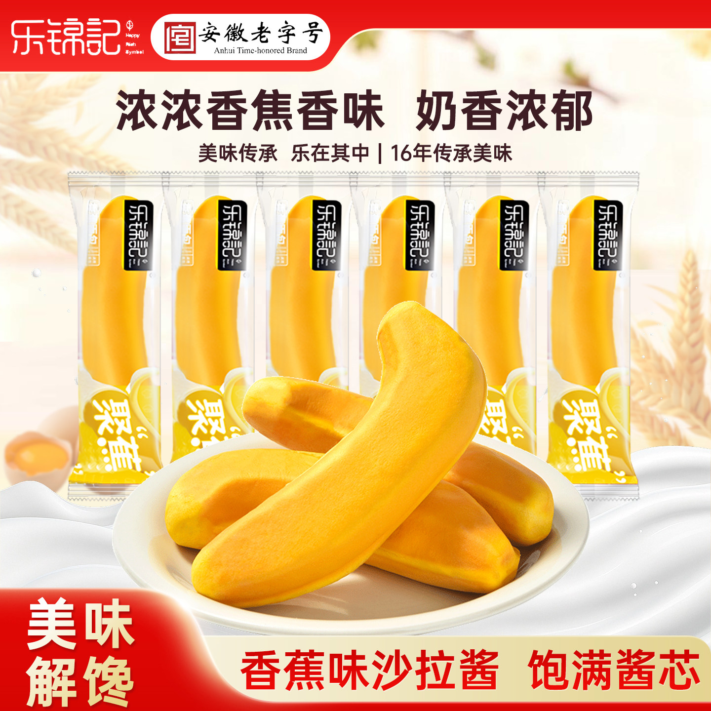 乐锦记香蕉面包营养代早餐夹心面包糕点休闲出游饱腹充饥代餐糕点