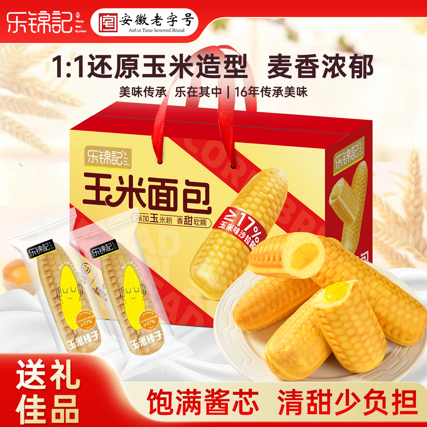 乐锦记玉米棒面包礼盒装1.05kg盒