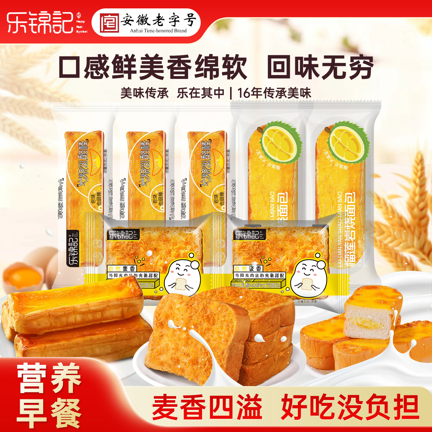 乐锦记岩烧乳酪棒榴莲岩烧早餐面包营养代餐即食蛋糕充饥饱腹夜宵
