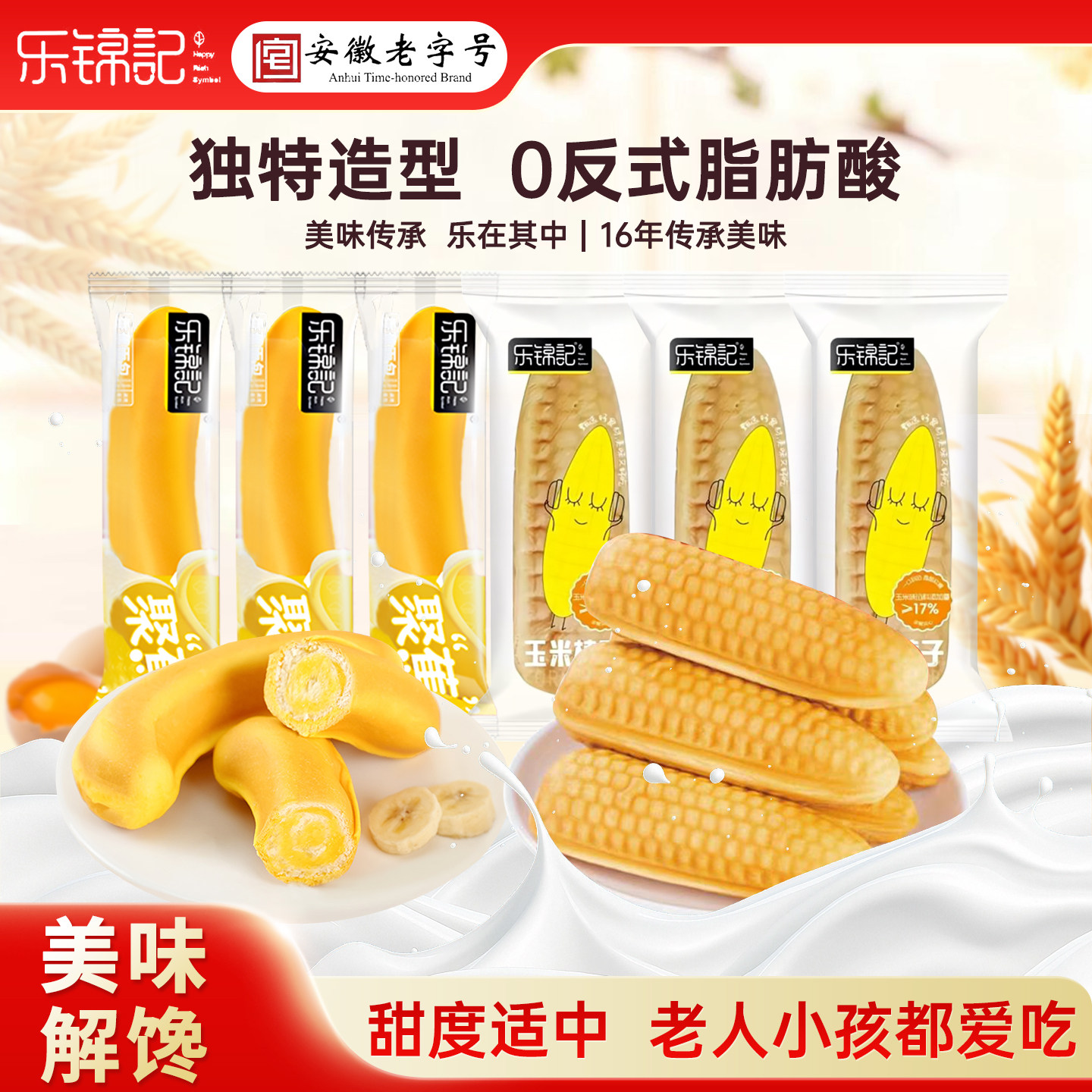 乐锦记香蕉面包营养代餐即食糕点图片