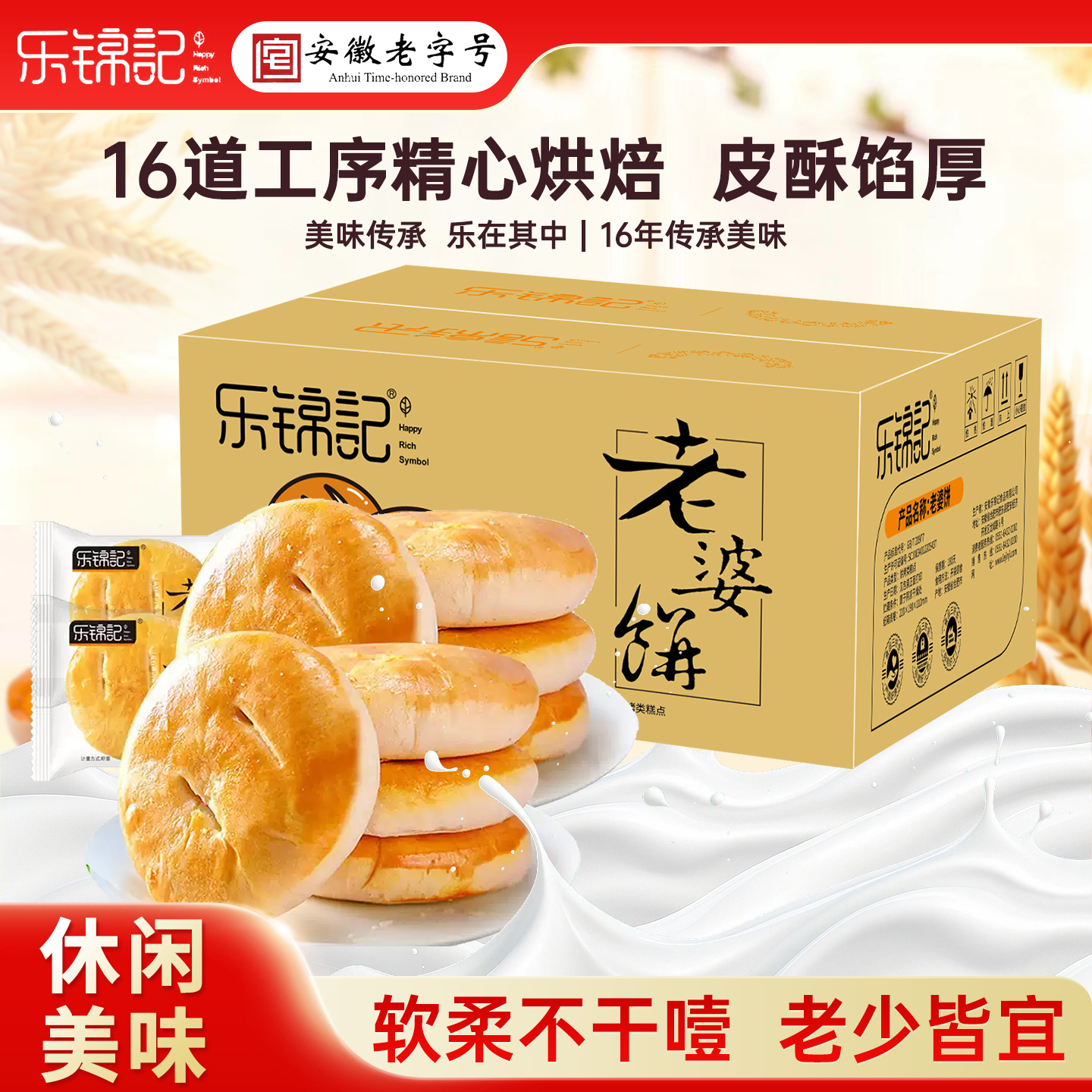 乐锦记老婆饼800g广式传统风味糕点整箱代餐充饥点心白豆沙馅酥饼