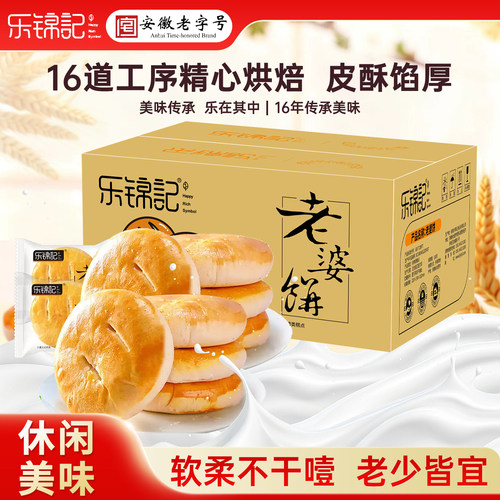 乐锦记老婆饼800g整箱传统糕点