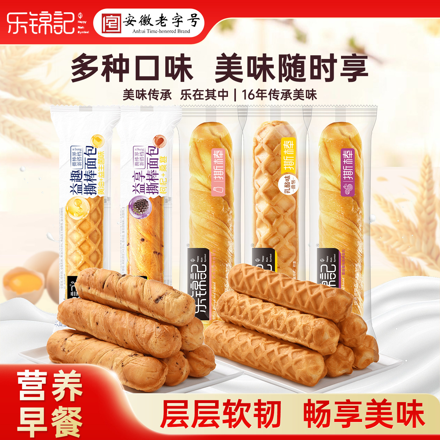 乐锦记手撕棒面包营养早餐饱腹图片