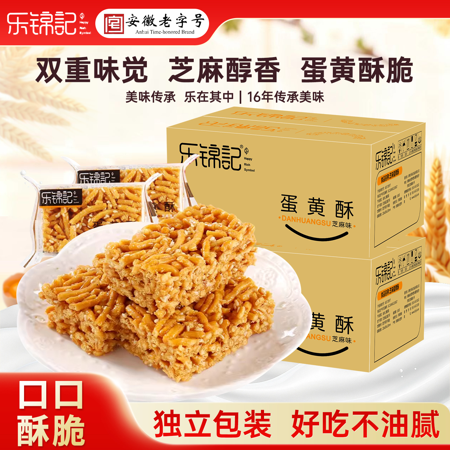 乐锦记芝麻蛋黄酥800g整箱正宗老式传统糕点硬脆沙琪玛零食小点心