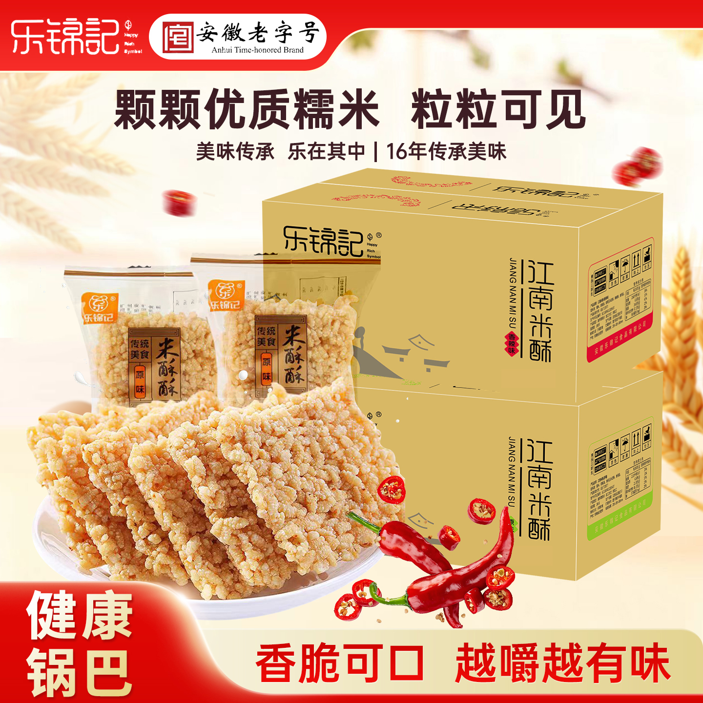 乐锦记糯米锅巴1000g*1整箱米酥酥健康香辣小吃批发解馋休闲零食