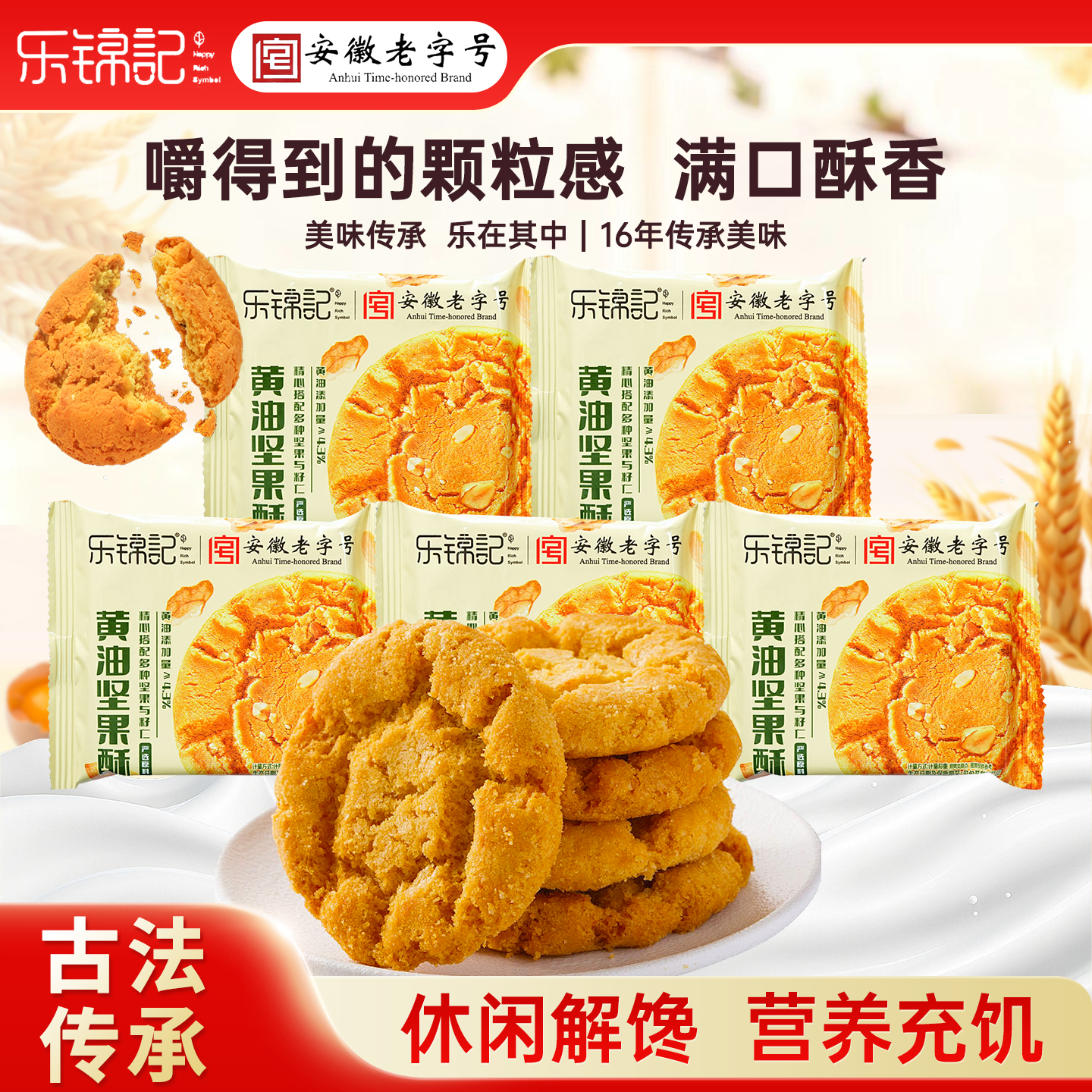 乐锦记核桃酥传统中式糕点