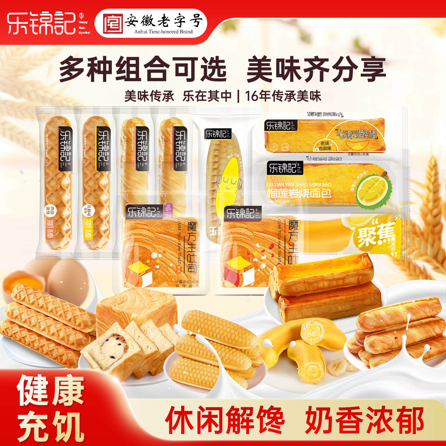 乐锦记手撕面包早餐吐司夹心糕点