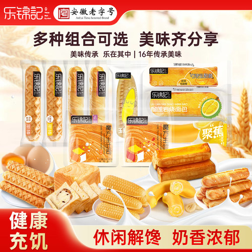 乐锦记手撕面包早餐吐司夹心糕点
