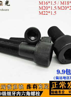 12.9级细牙内六角螺丝/螺栓 M16M18M20M22*1.5x1.5x2*40x50x60x80