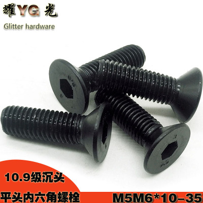 10.9级平杯平头沉头内六角螺丝/螺钉 M5M6*10x12x16x20x25x30x35